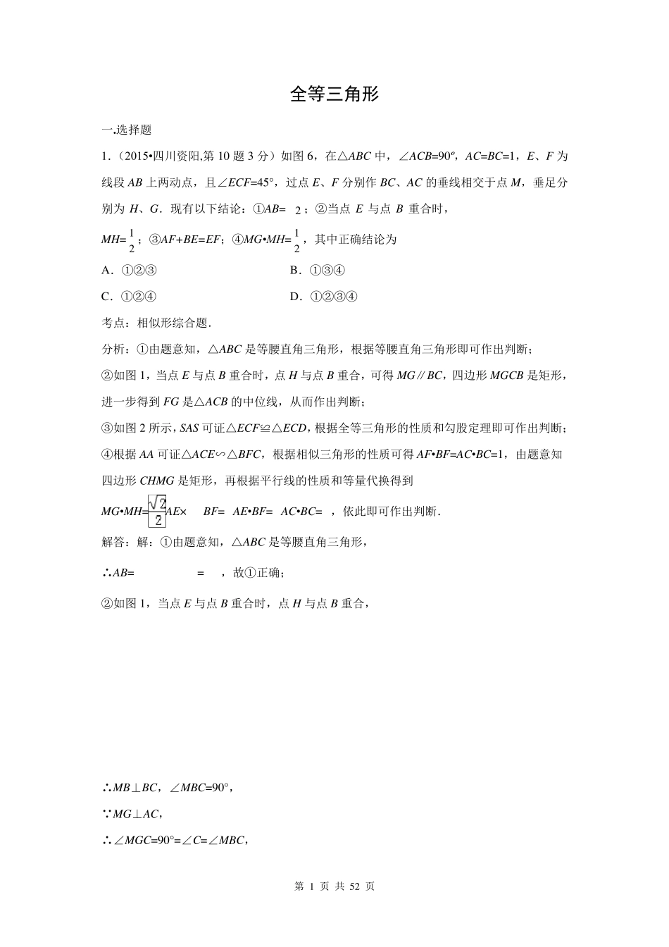 全等三角形中考试题汇编_第1页