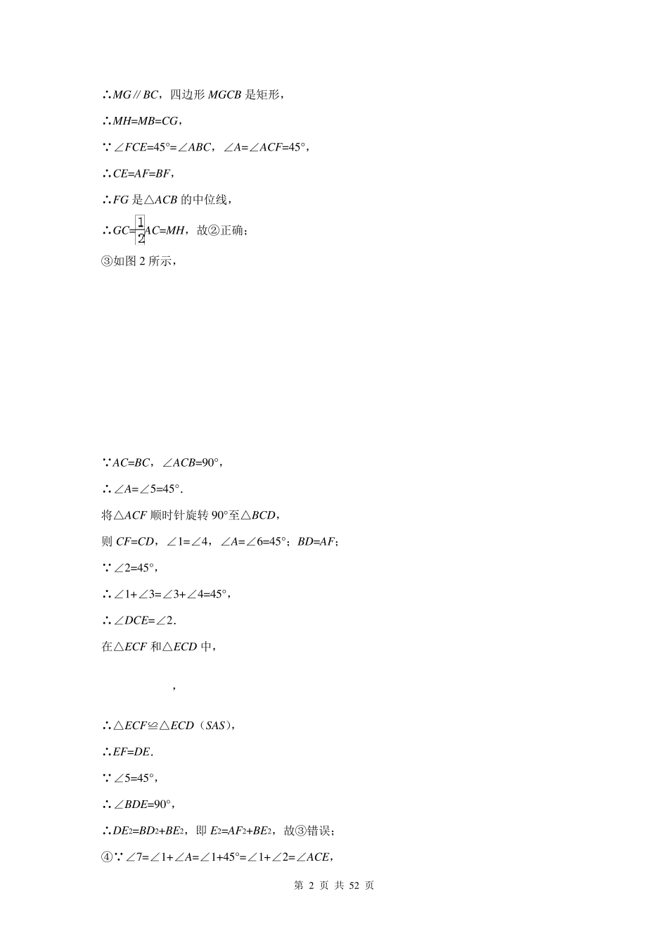 全等三角形中考试题汇编_第2页