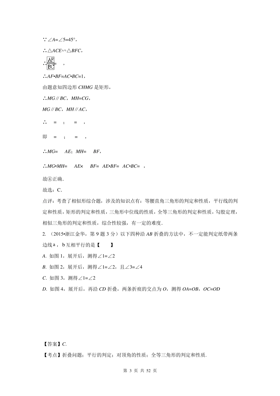 全等三角形中考试题汇编_第3页