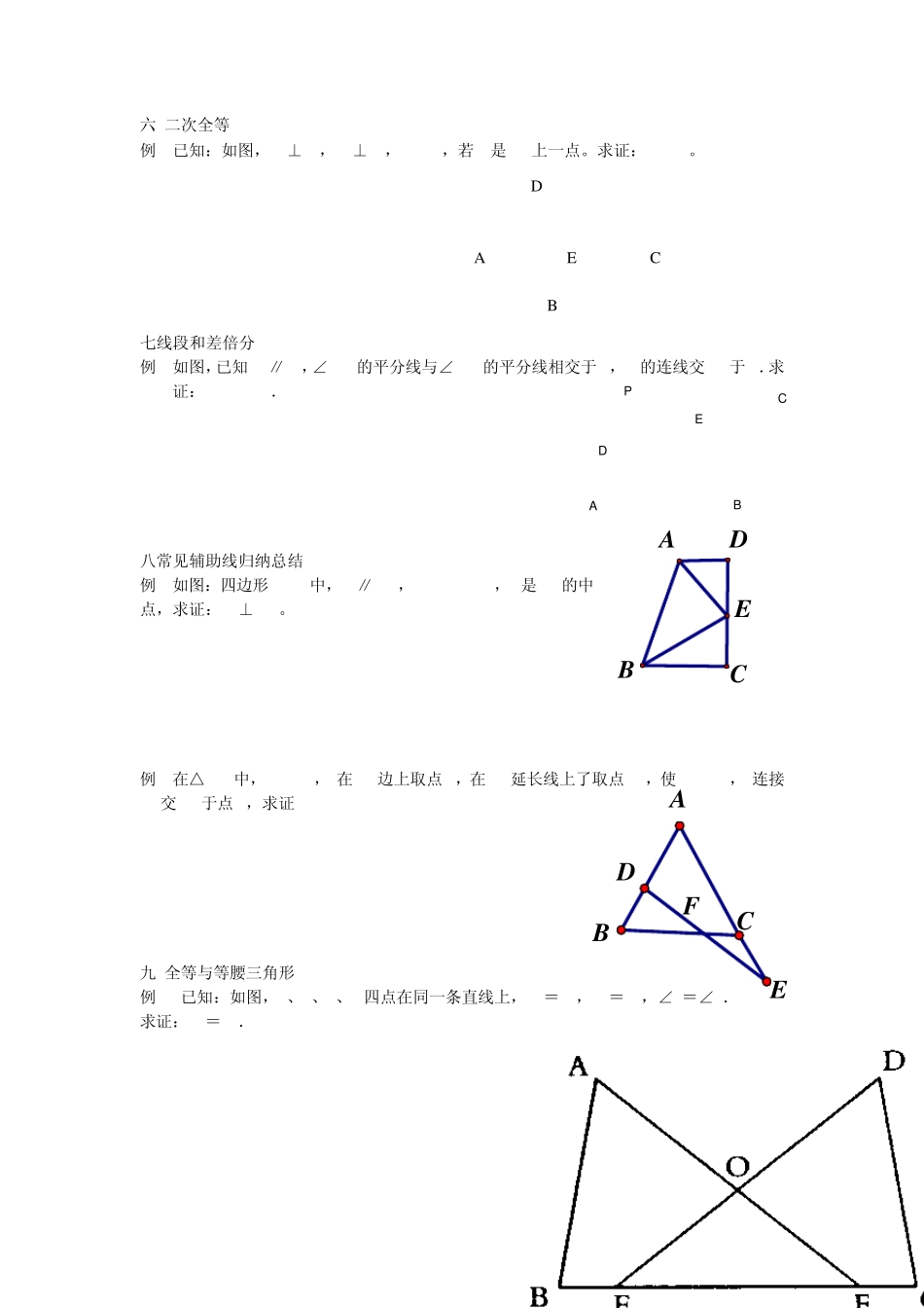 全等三角形中题型归纳讲解_第2页