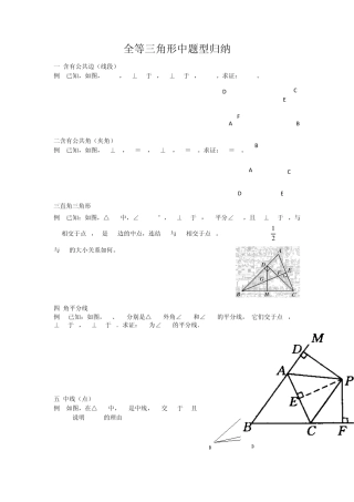 全等三角形中题型归纳讲解