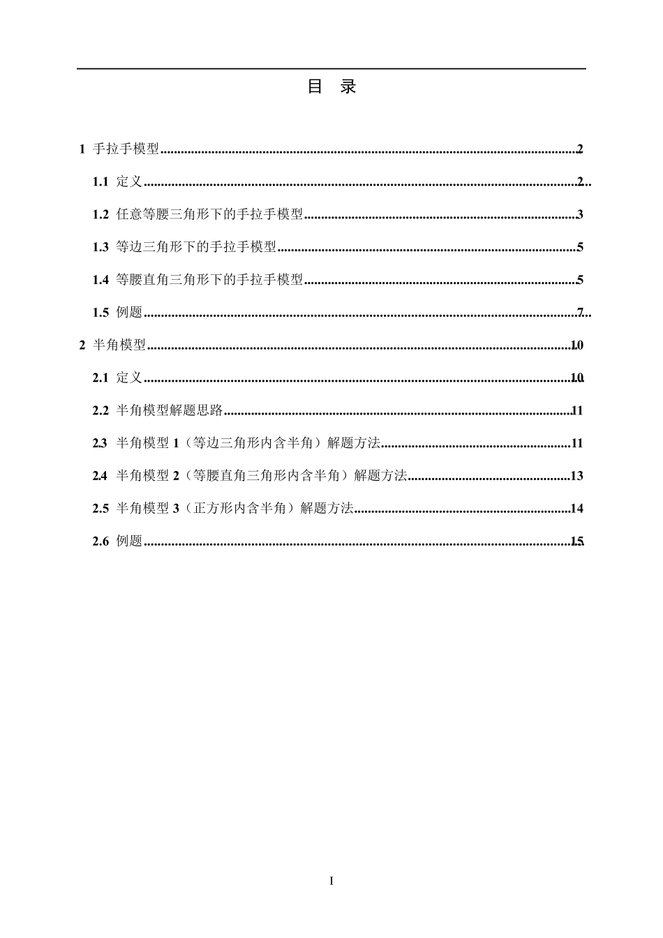 全等三角形之手拉手模型与半角模型_第2页