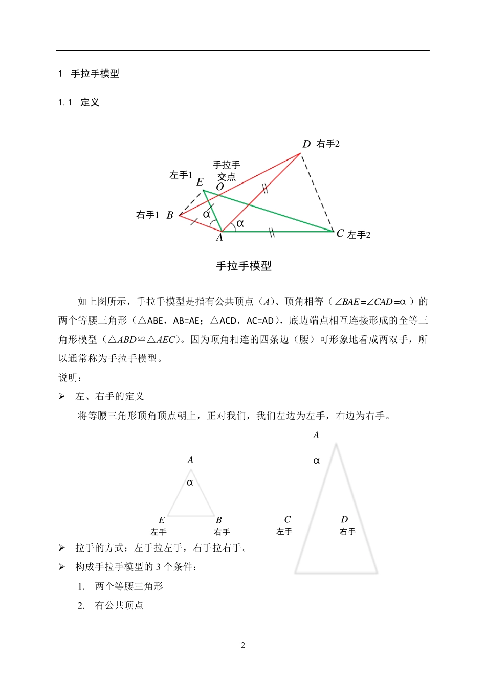 全等三角形之手拉手模型与半角模型_第3页