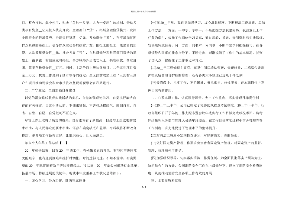 2024年末个人年终工作总结5篇_第2页