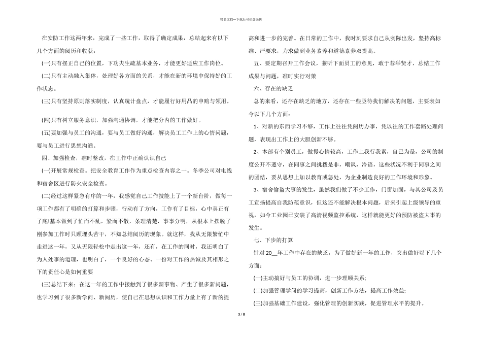 2024年末个人年终工作总结5篇_第3页