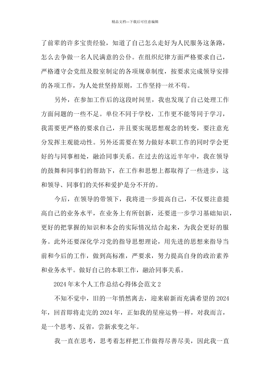 2024年末个人工作总结心得体会范文五篇_第2页
