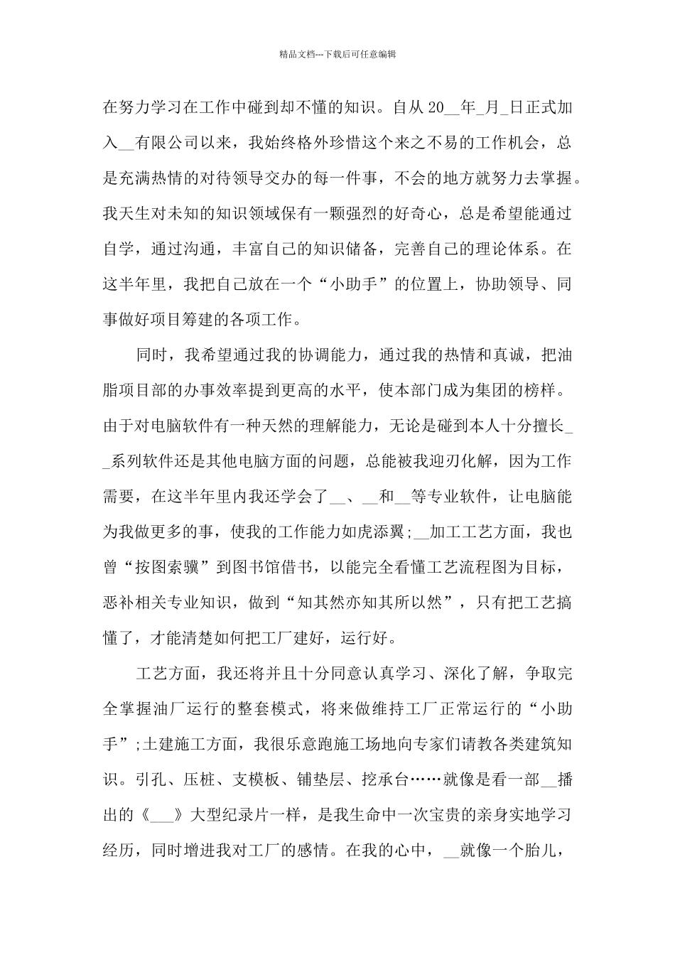 2024年末个人工作总结心得体会范文五篇_第3页