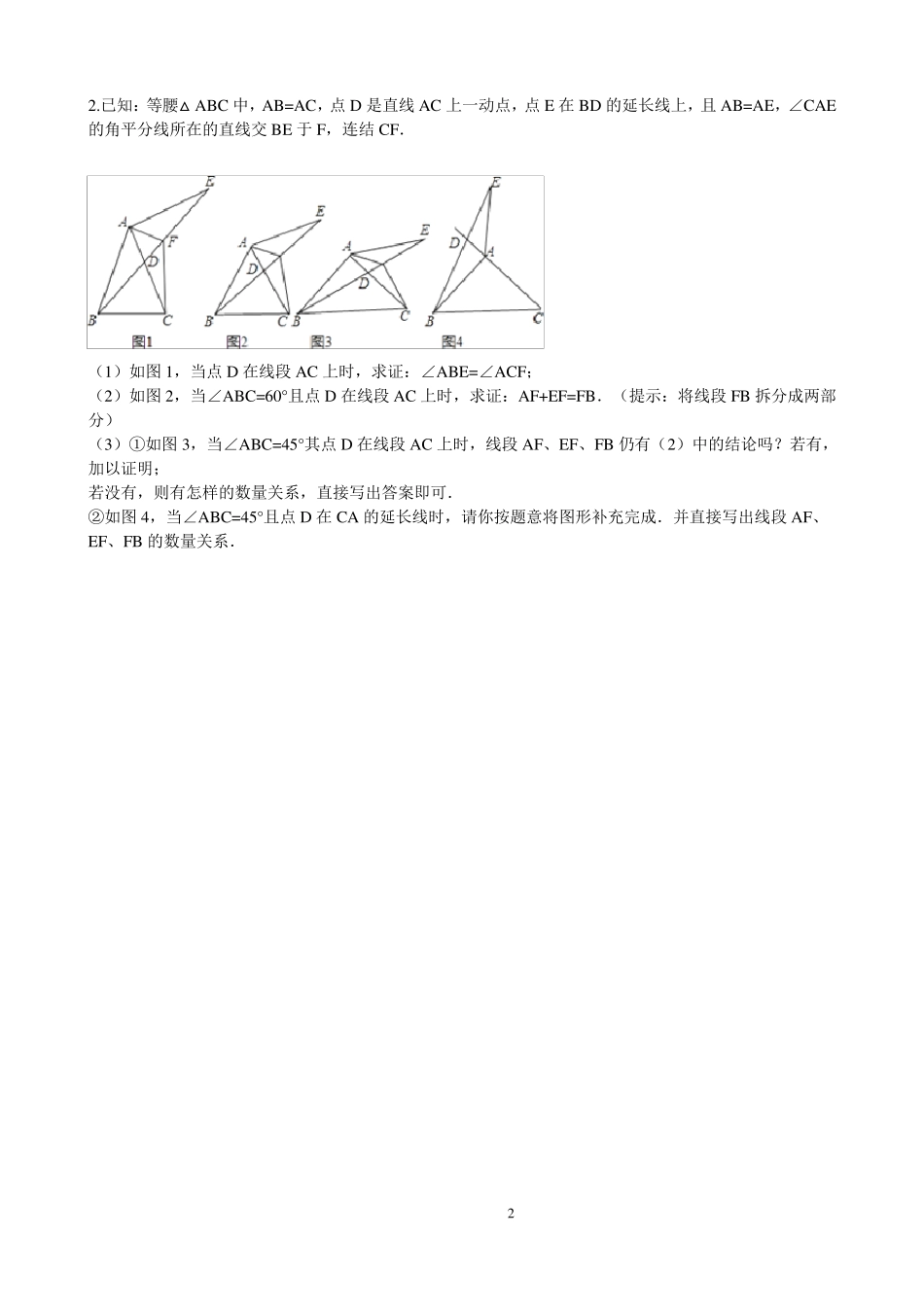 全等三角形之手拉手模型专题练习_第2页