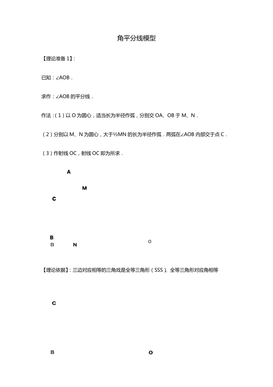 全等三角形之角平分线模型_第1页