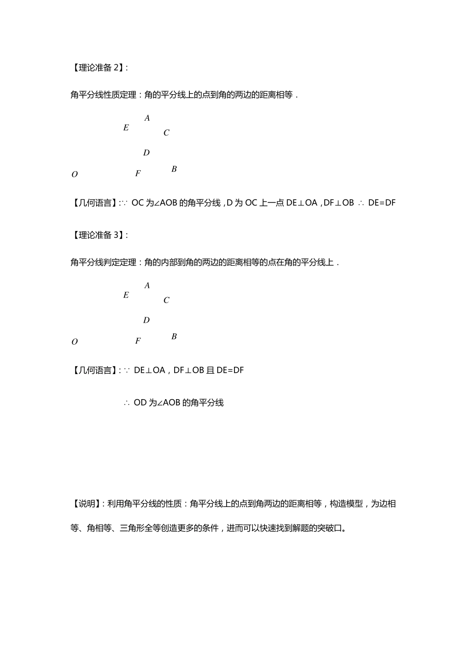 全等三角形之角平分线模型_第2页