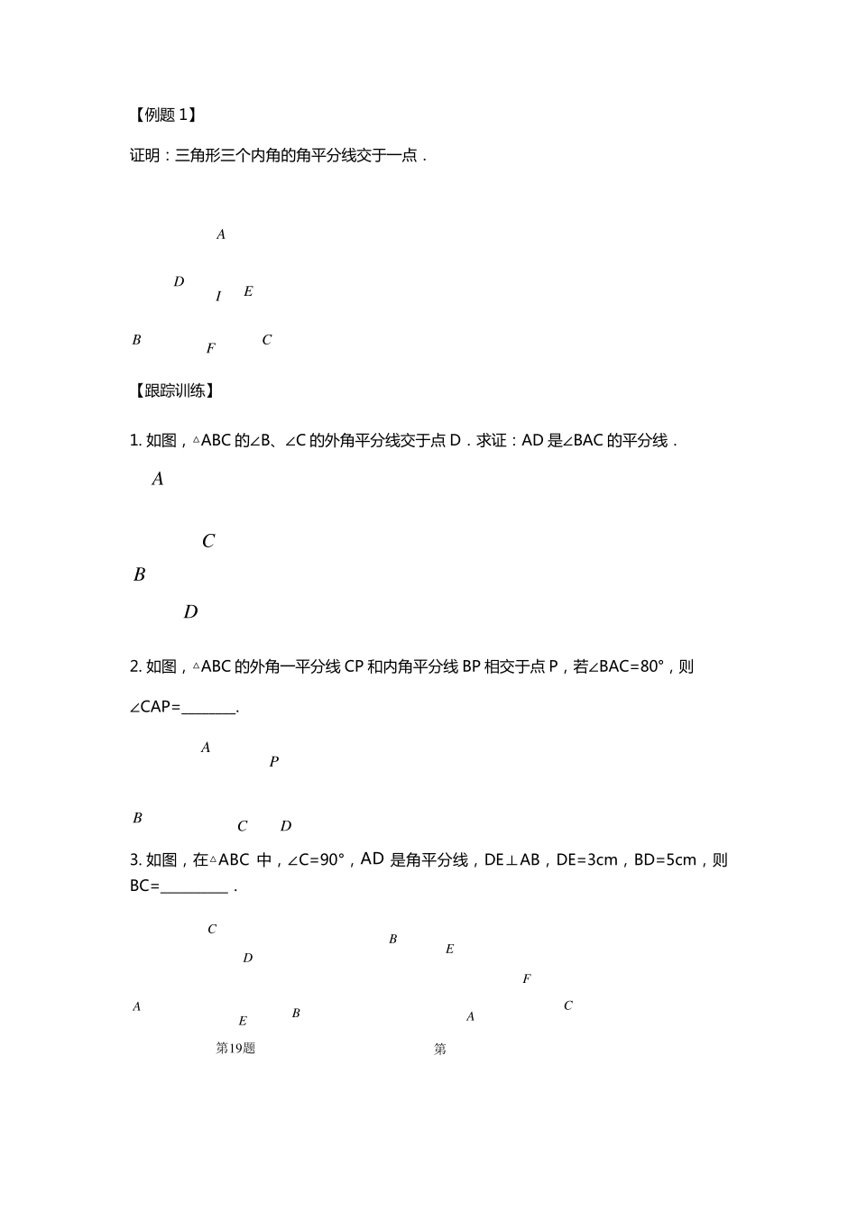 全等三角形之角平分线模型_第3页