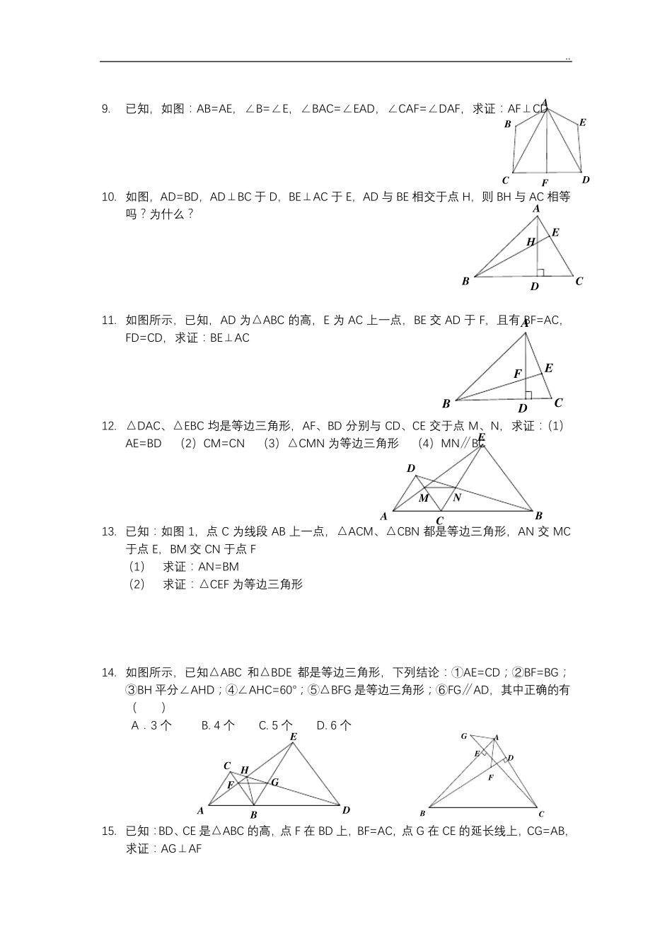 全等三角形习题_第2页