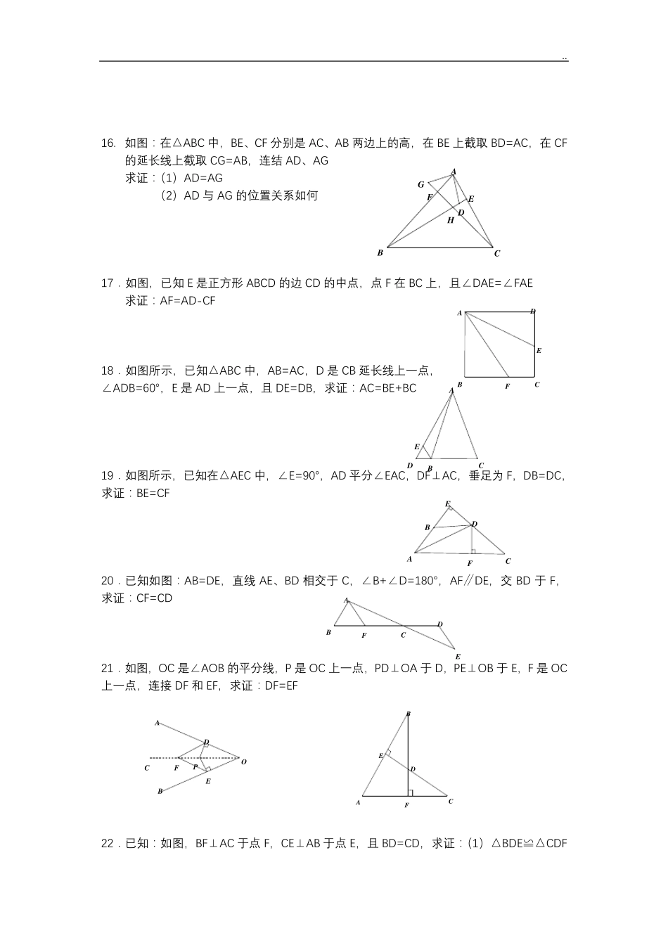 全等三角形习题_第3页