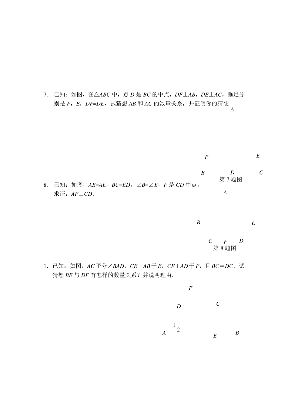 全等三角形二次全等典型习题_第3页