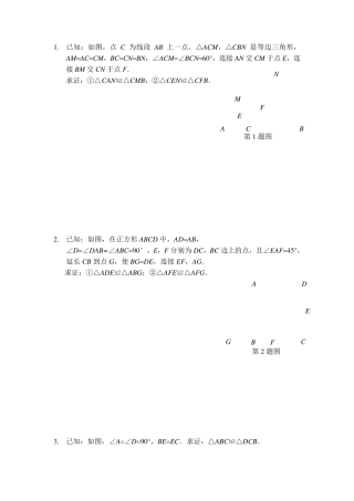 全等三角形二次全等典型习题