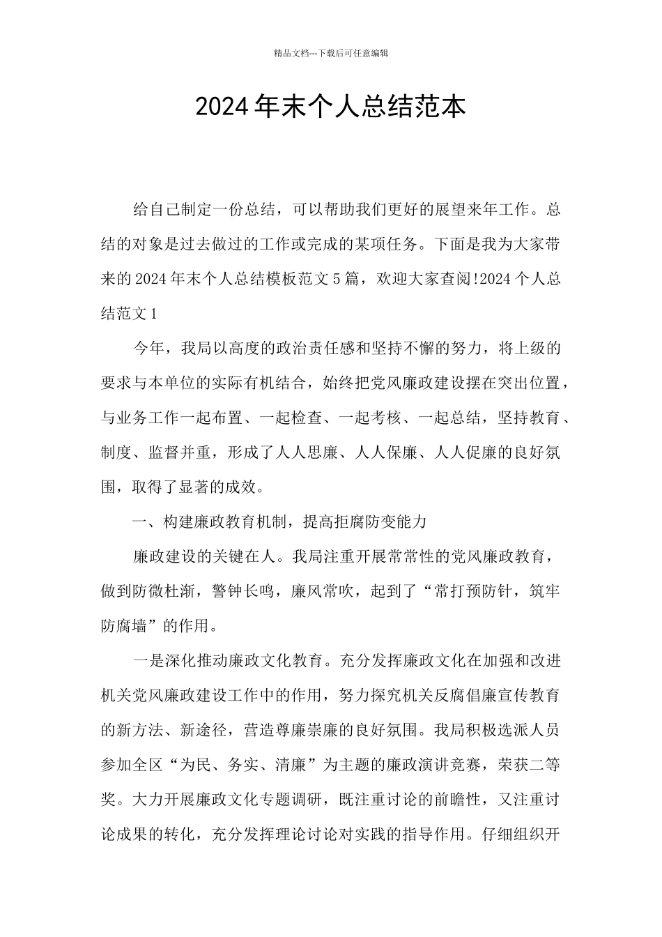 2024年末个人总结范本_第1页