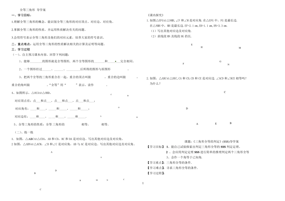 全等三角形全章导学案_第1页
