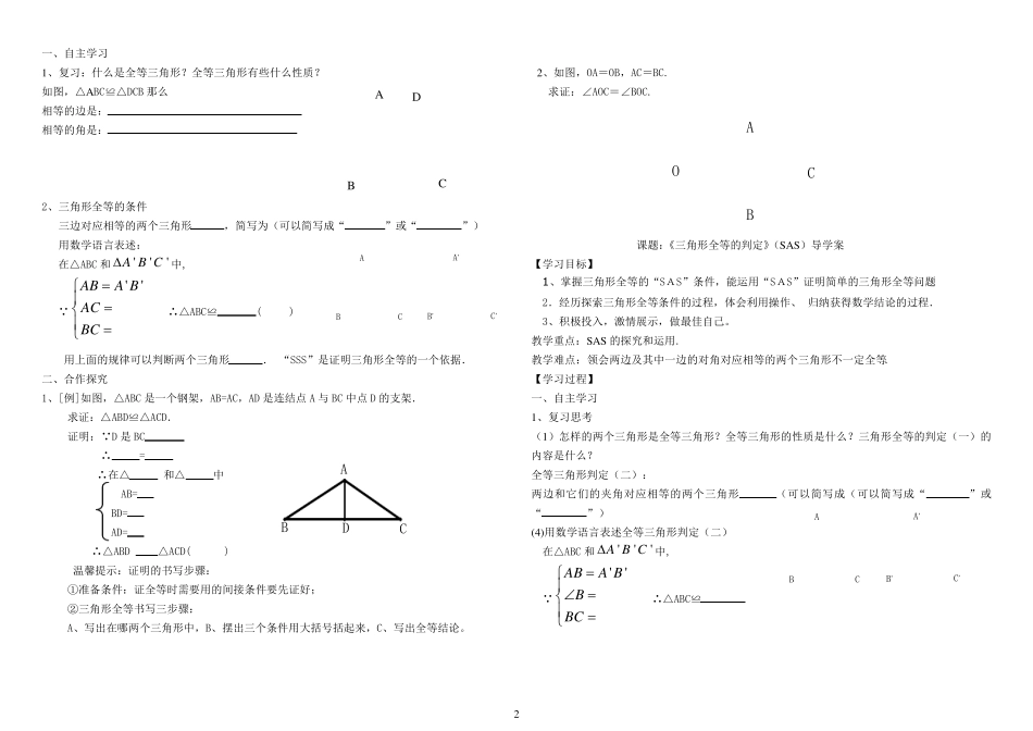 全等三角形全章导学案_第2页