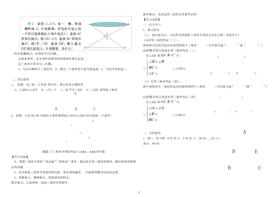 全等三角形全章导学案_第3页