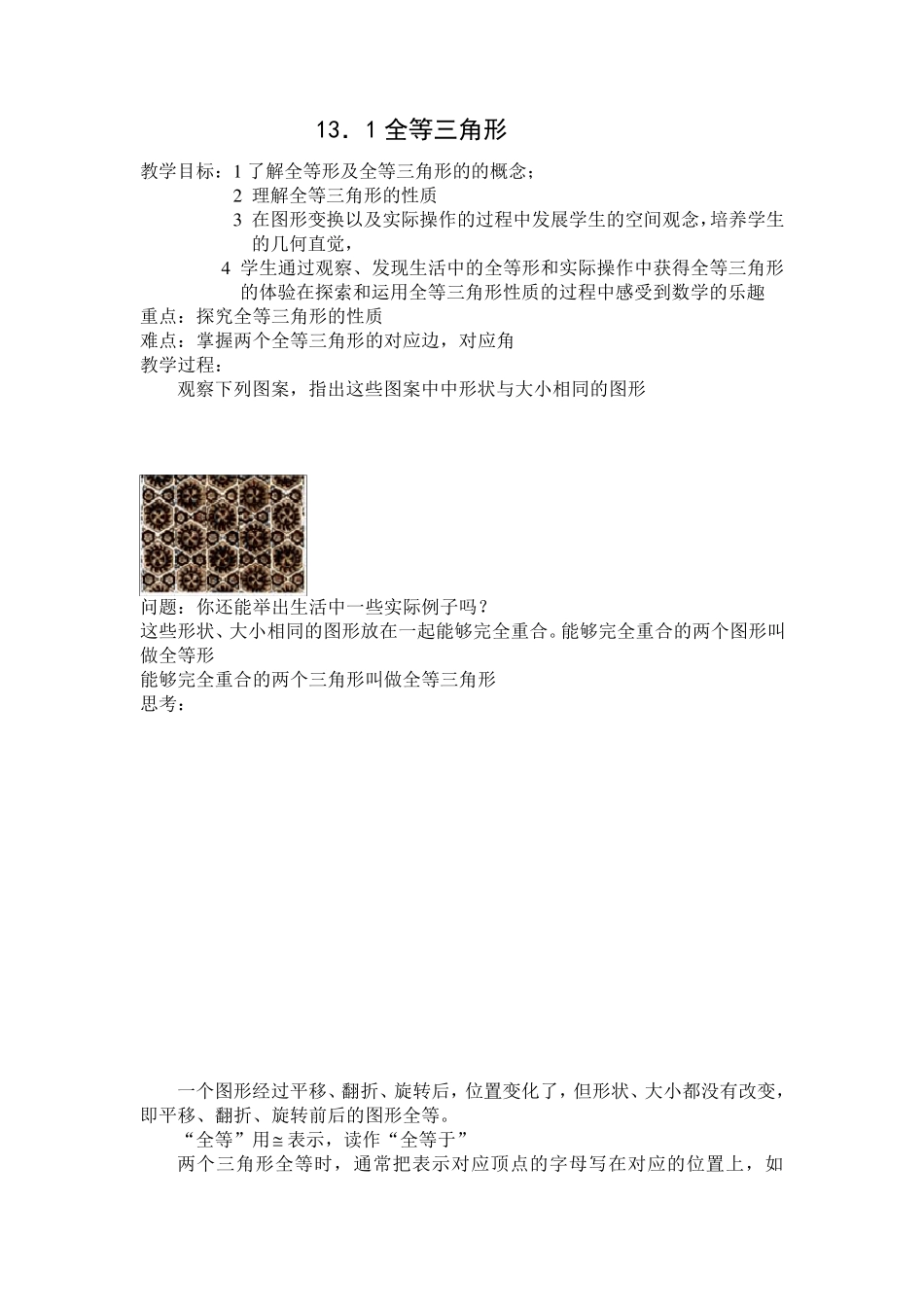 全等三角形全章教案_第1页