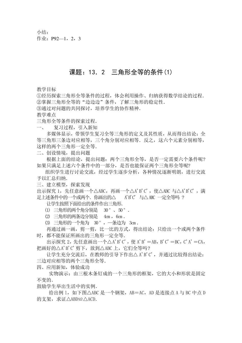 全等三角形全章教案_第3页