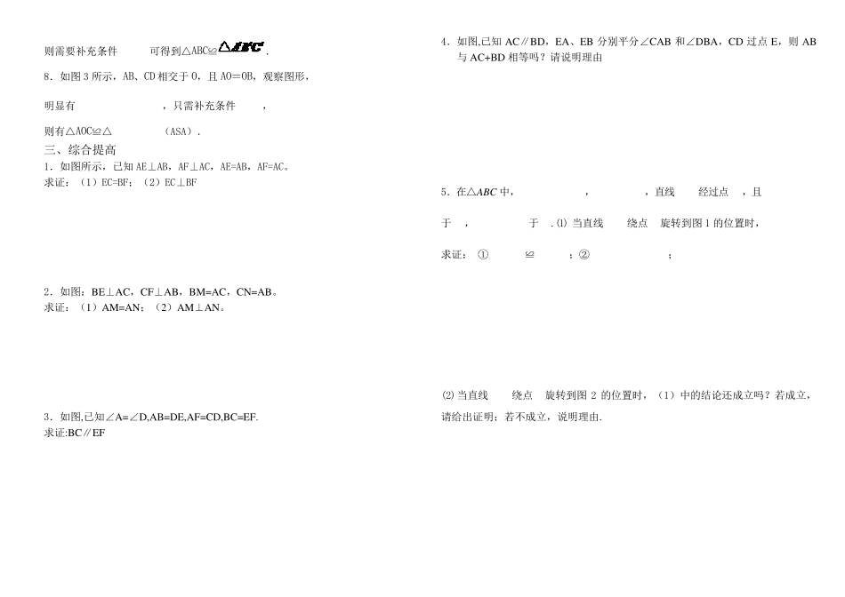 全等三角形全章知识点归纳与复习(习题)_第2页