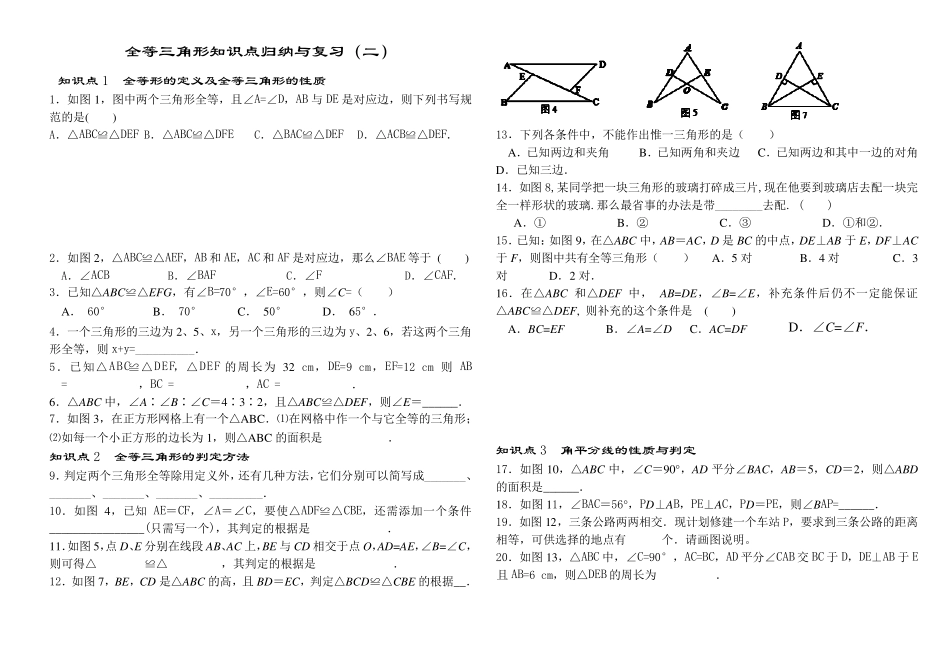 全等三角形全章知识点归纳与复习(习题)_第3页
