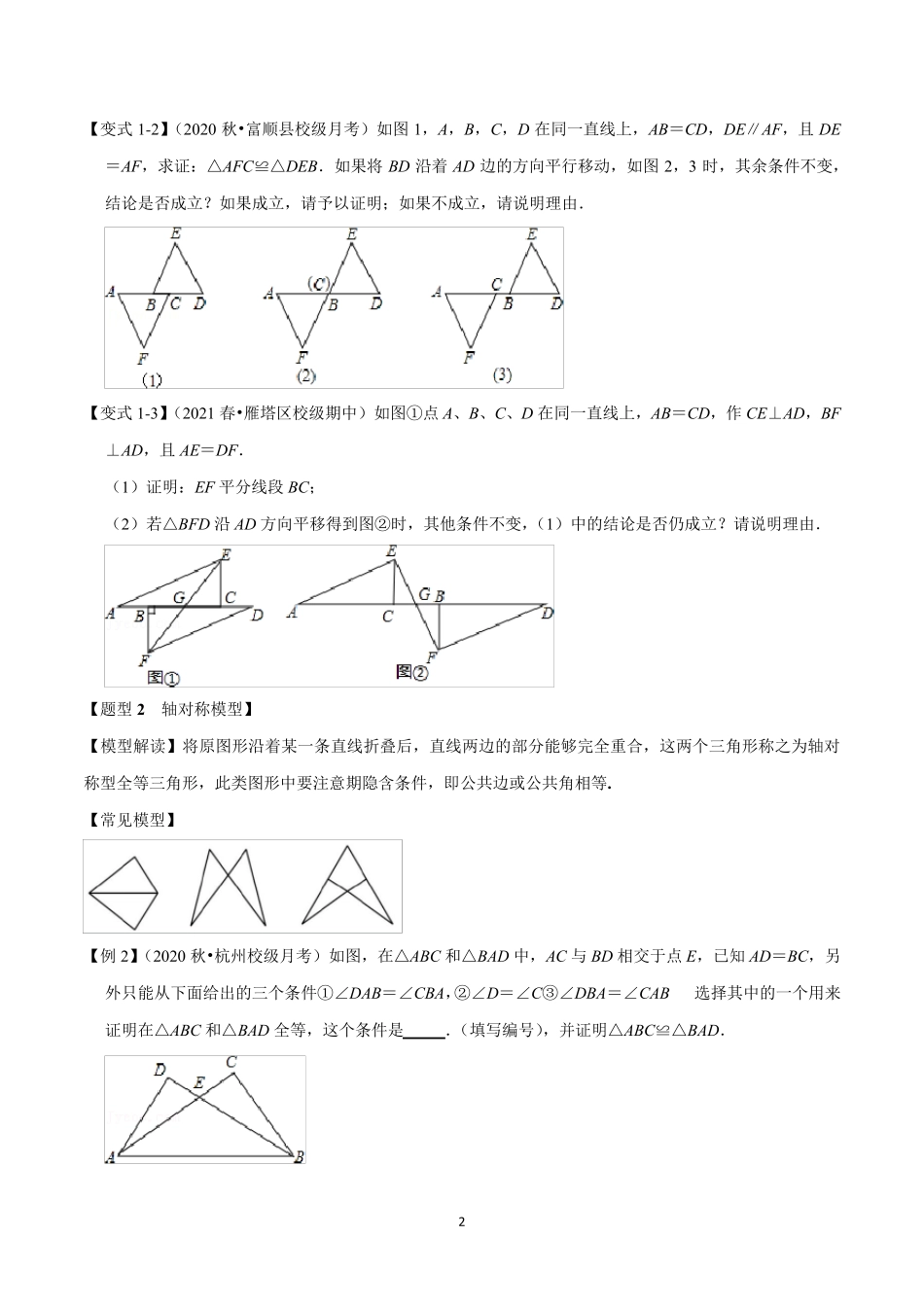 全等三角形六大模型_第2页