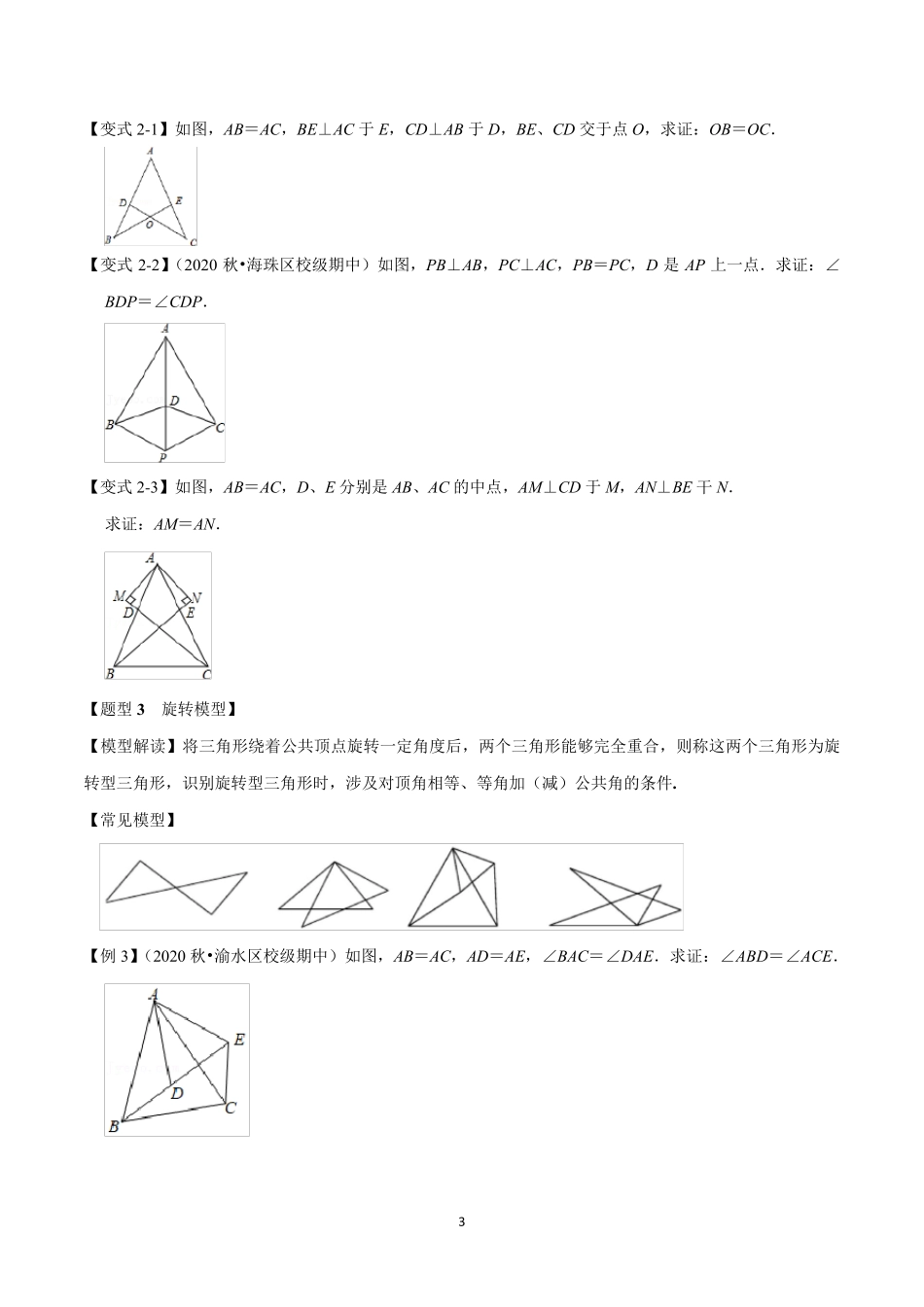 全等三角形六大模型_第3页