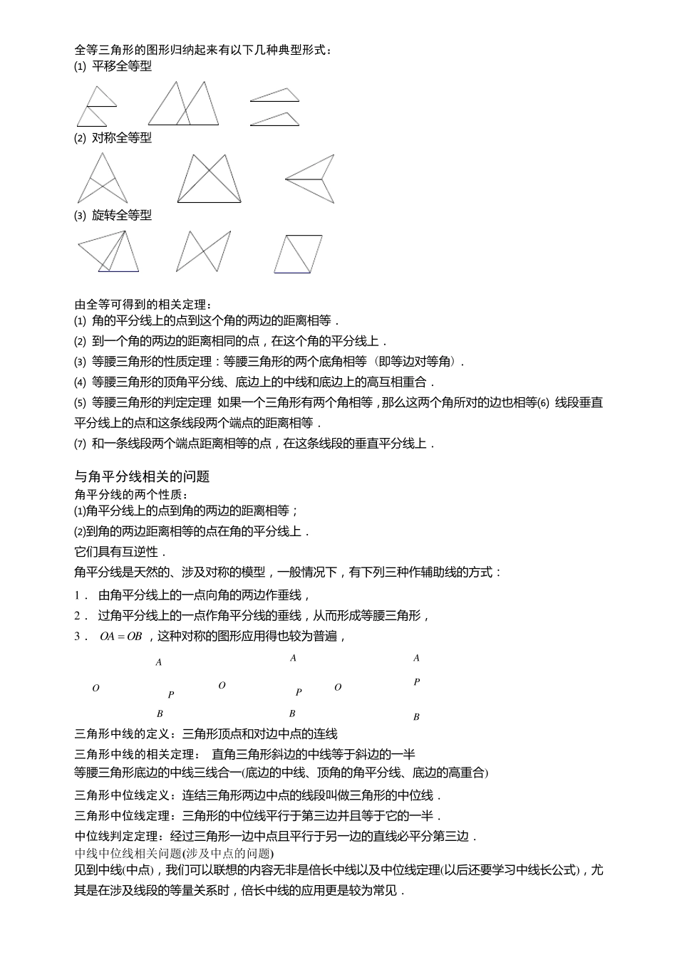 全等三角形几种类型_第2页