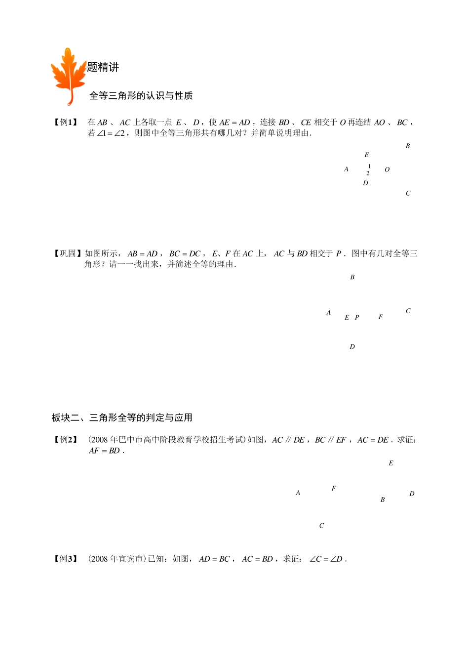 全等三角形几种类型_第3页