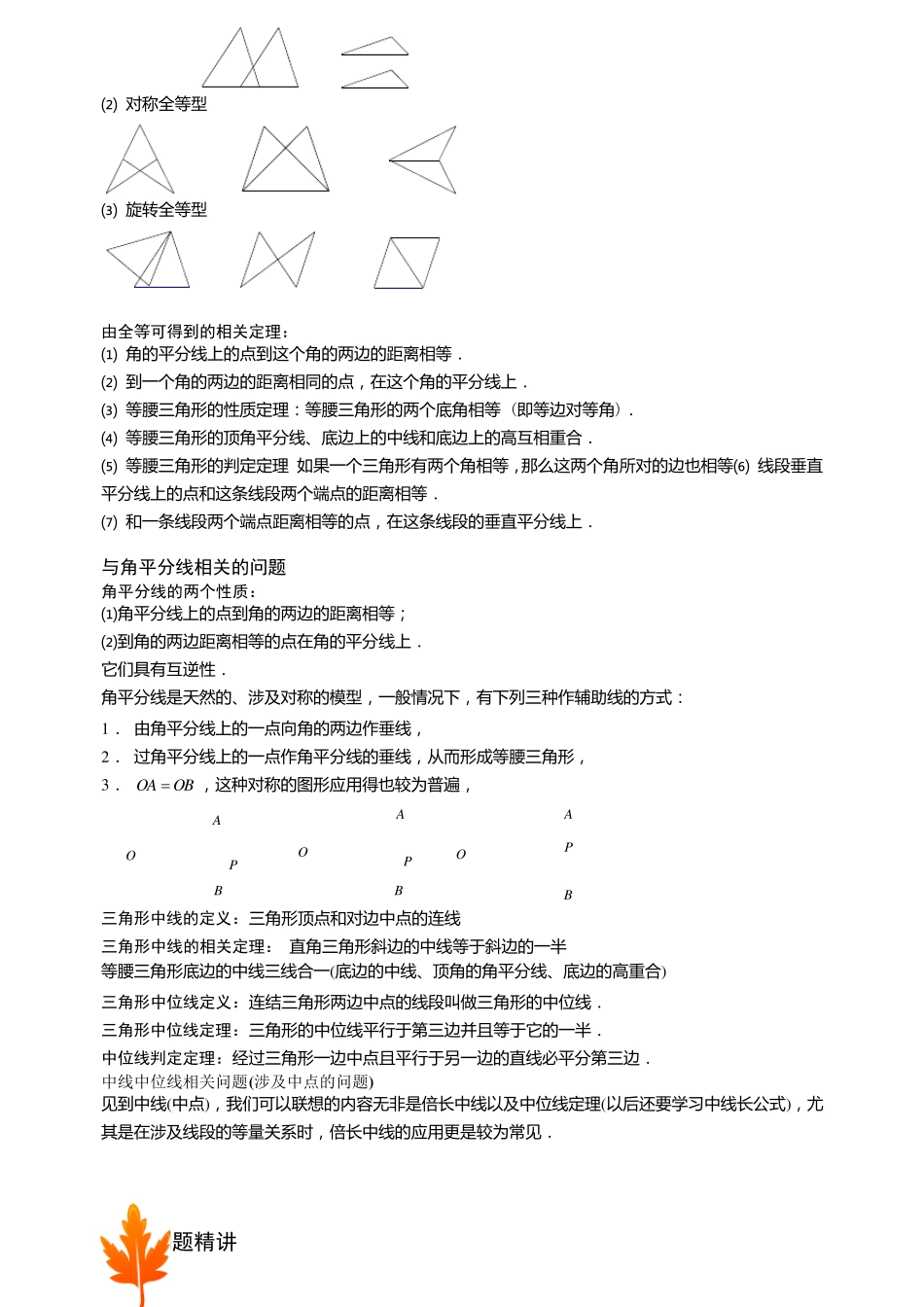 全等三角形几种类型总结_第2页