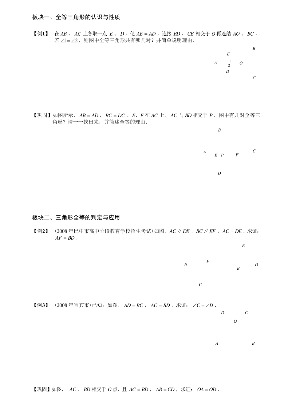 全等三角形几种类型总结_第3页
