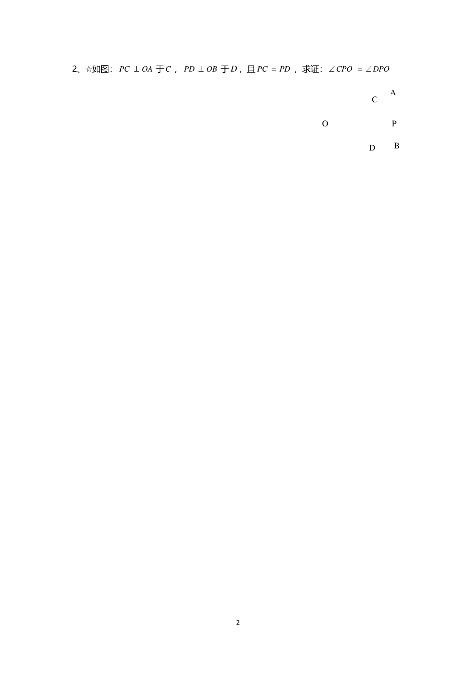 全等三角形分类练习_第2页