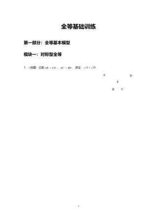 全等三角形分类练习