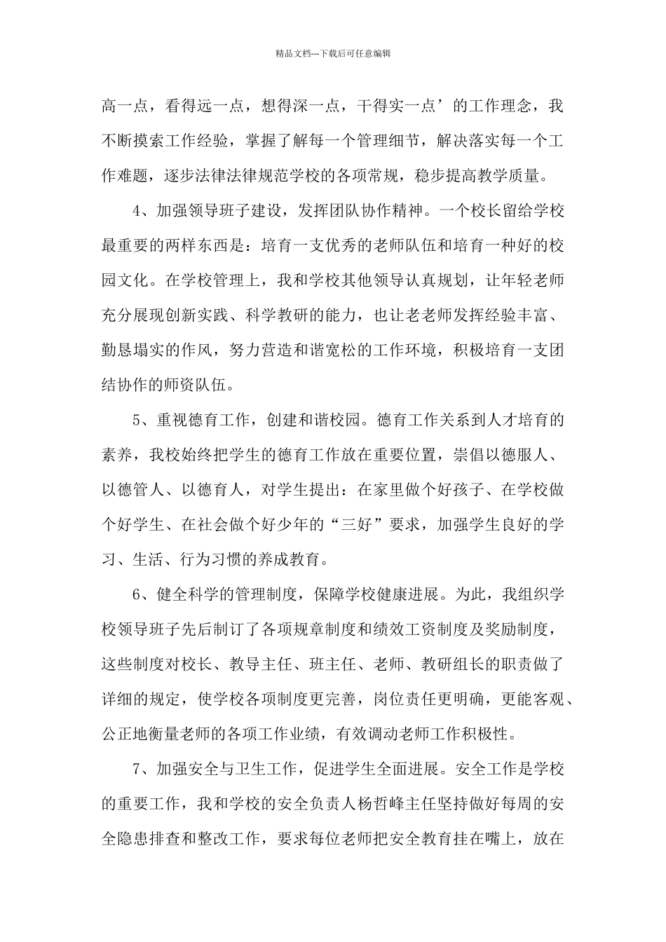 2024年末小学校长述职报告_第2页