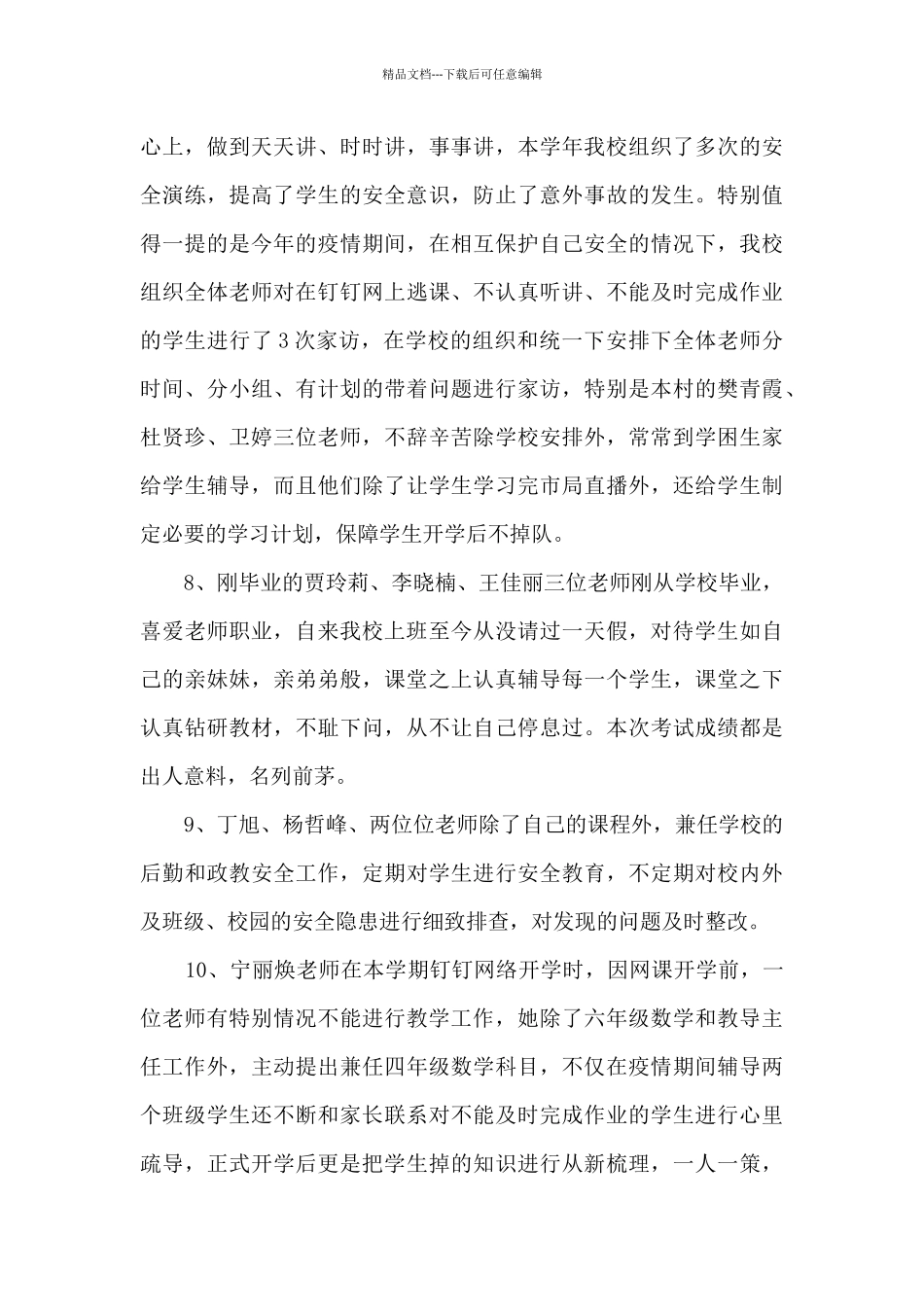 2024年末小学校长述职报告_第3页