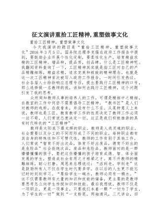 征文演讲重拾工匠精神,重塑做事文化