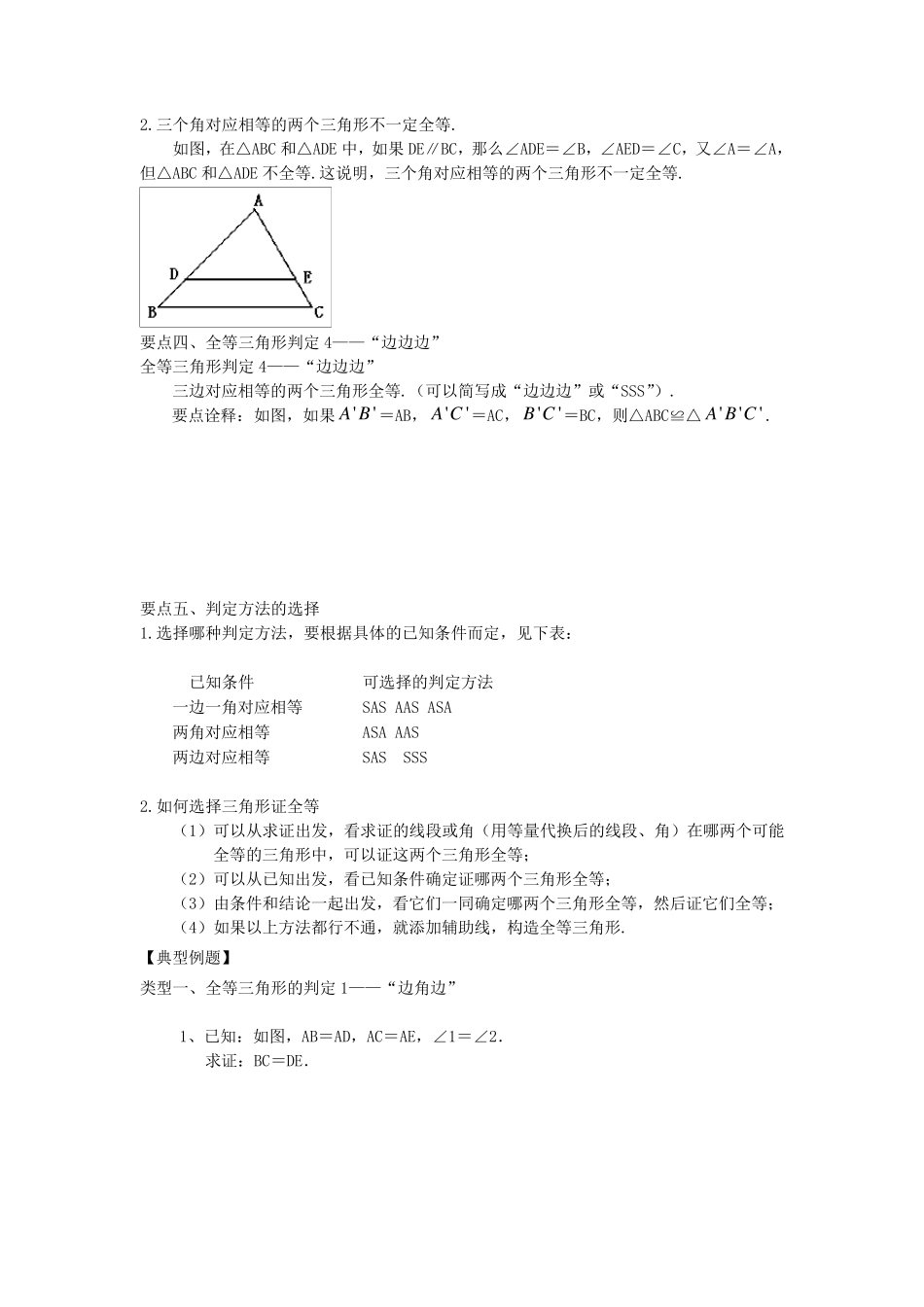 全等三角形判定(基础)知识讲解_第2页