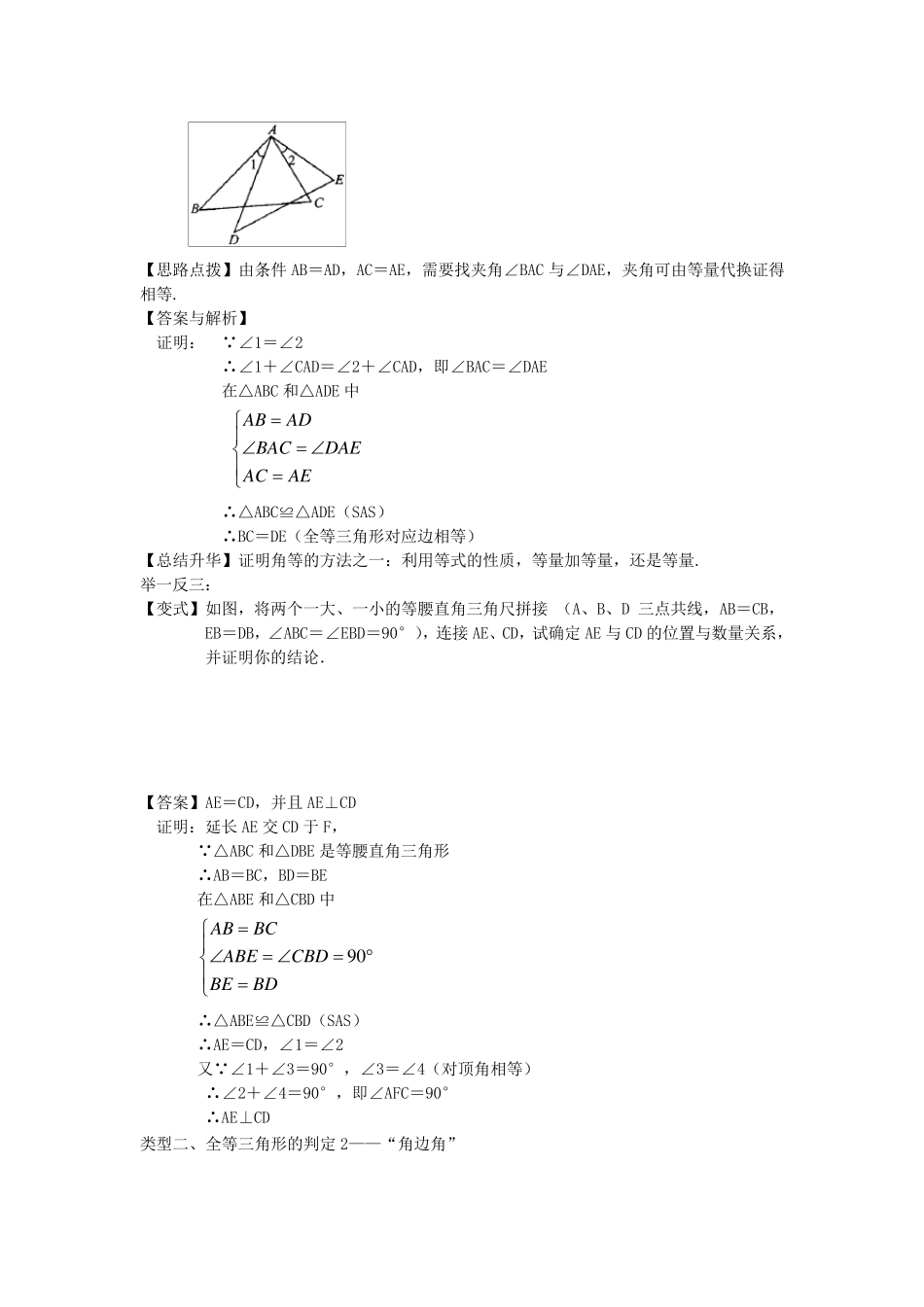 全等三角形判定(基础)知识讲解_第3页