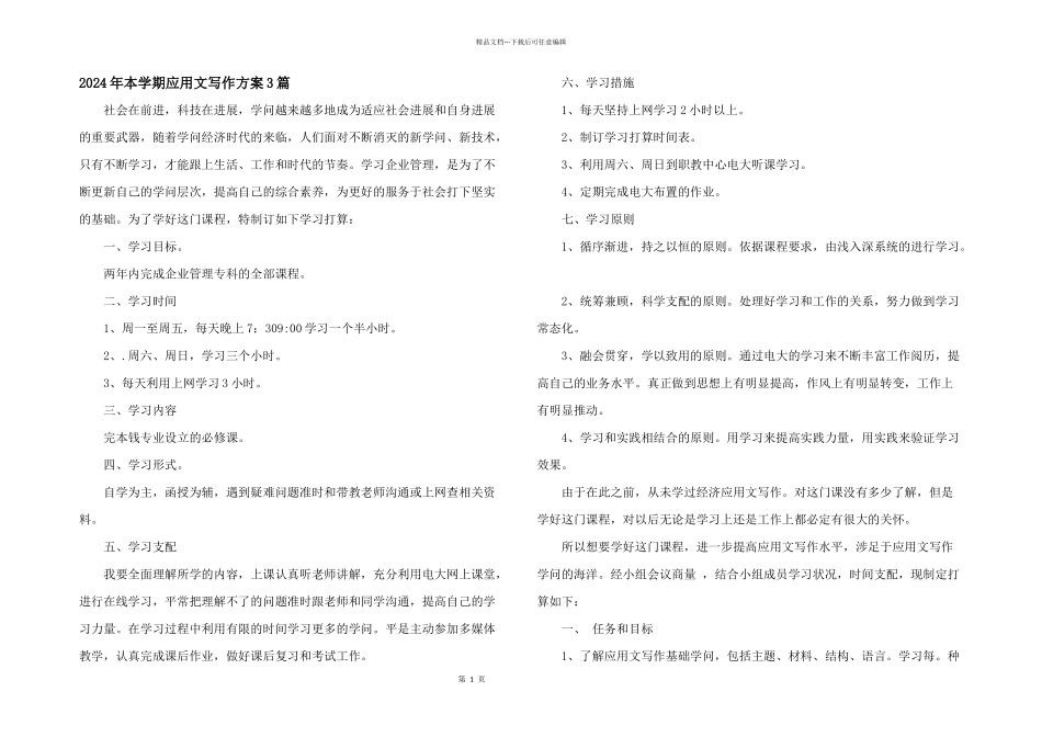 2024年本学期应用文写作计划3篇_第1页