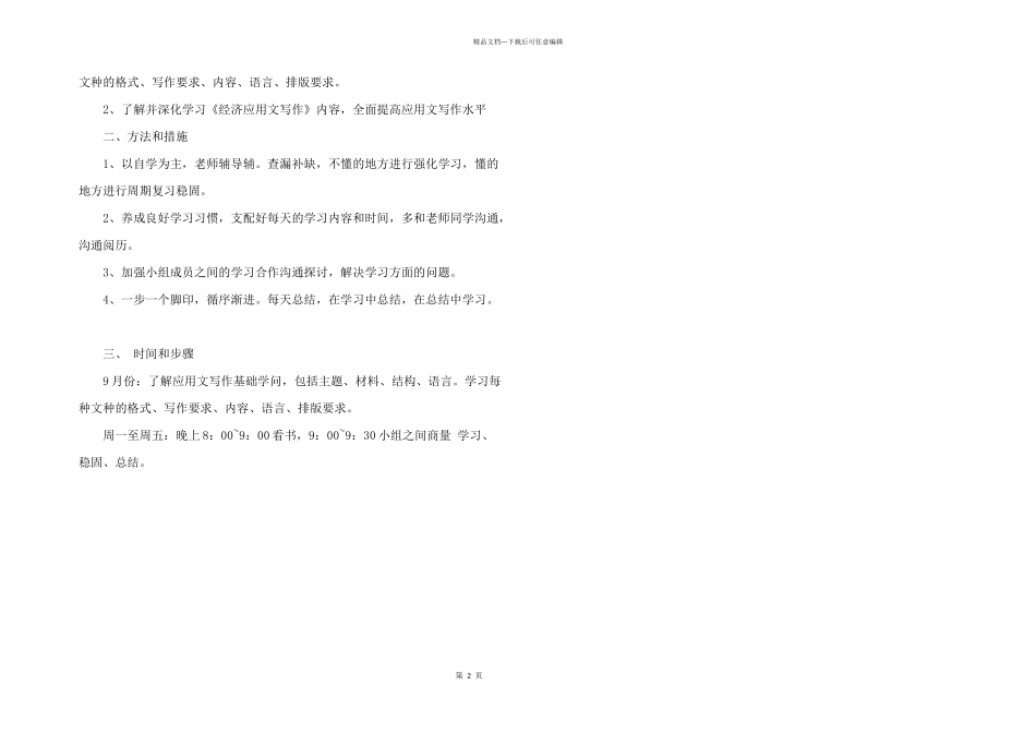 2024年本学期应用文写作计划3篇_第2页