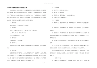 2024年本学期应用文写作计划3篇