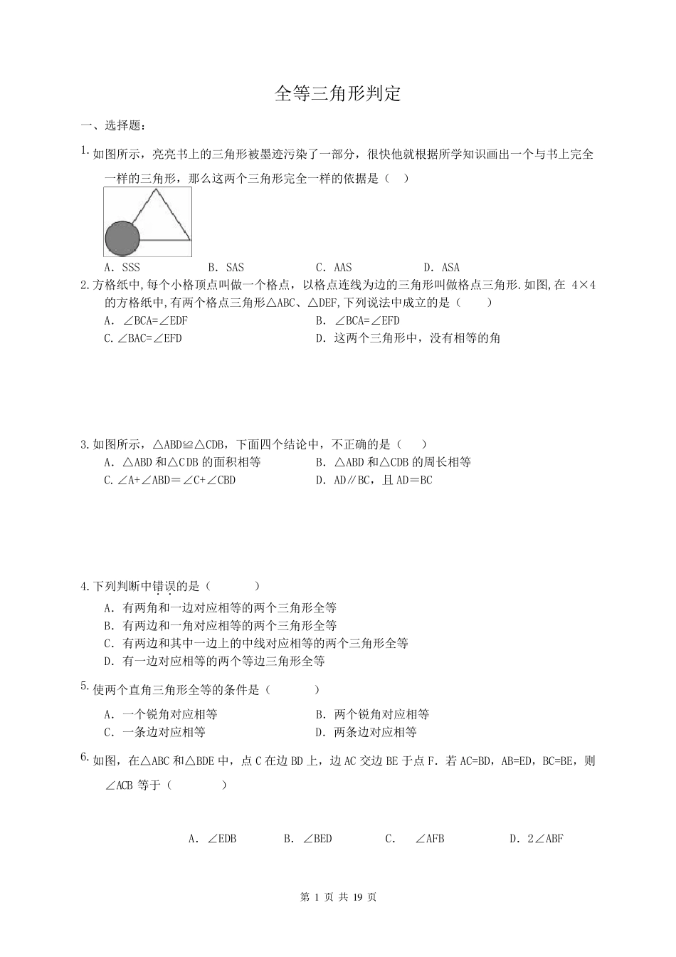 全等三角形判定专题复习50题_第1页