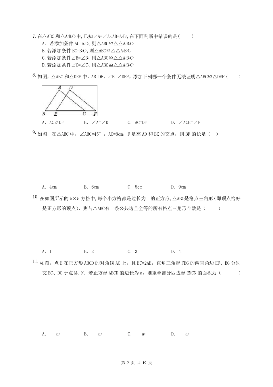 全等三角形判定专题复习50题_第2页