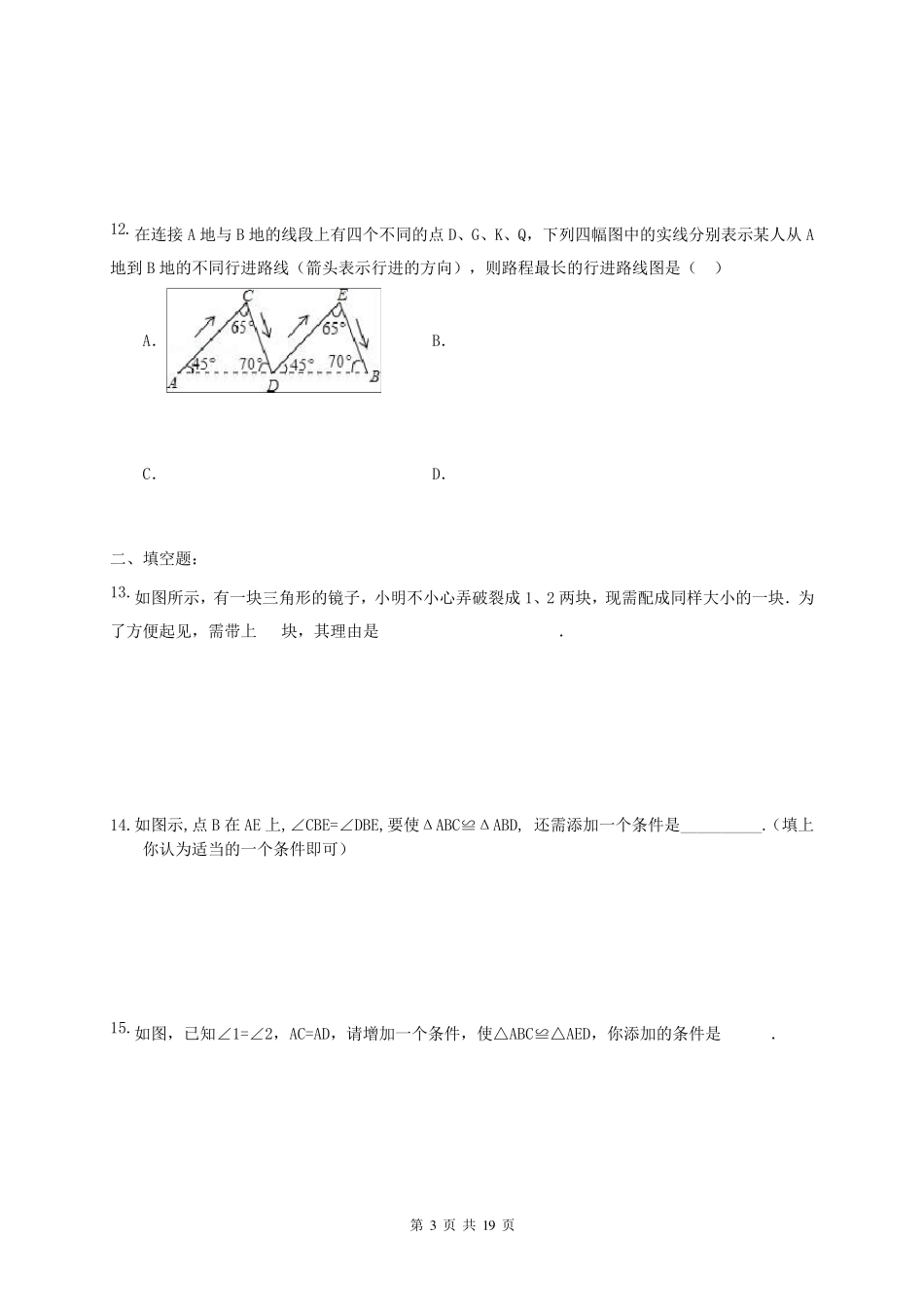全等三角形判定专题复习50题_第3页
