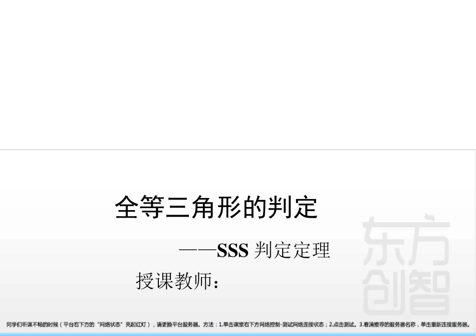 全等三角形判定之SSS定理_第1页