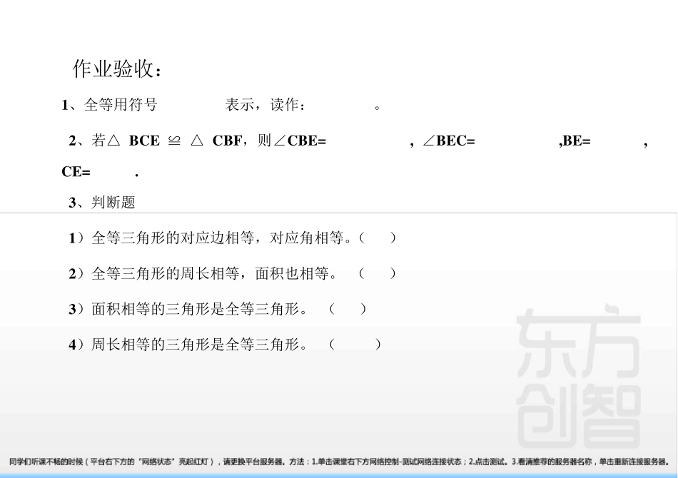 全等三角形判定之SSS定理_第2页