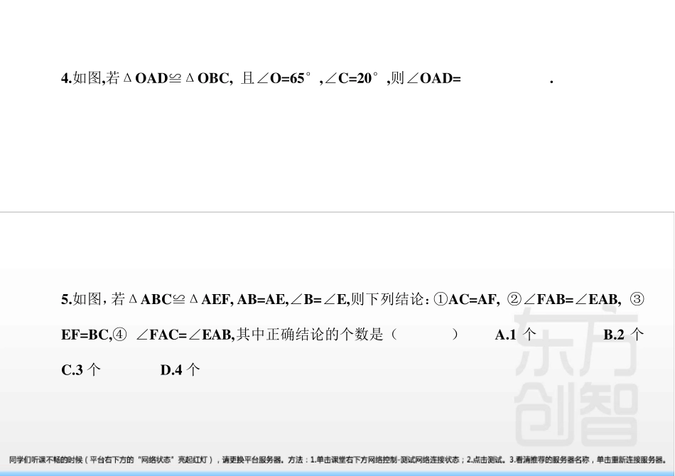 全等三角形判定之SSS定理_第3页