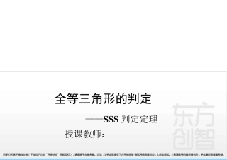 全等三角形判定之SSS定理